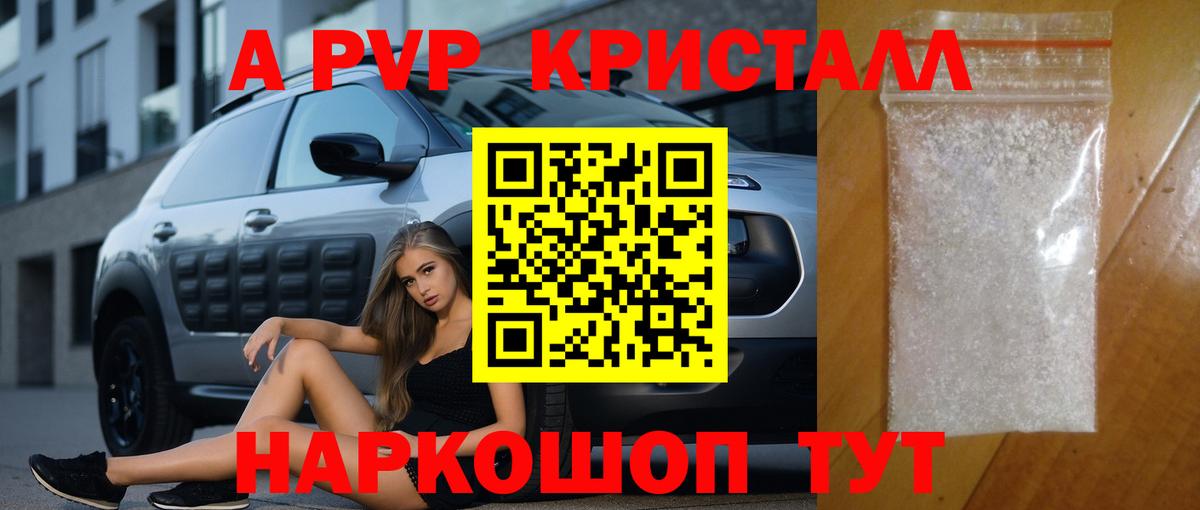 Дивногорск  Alfa_PVP Crystall  А ПВП кристаллы  Alfa_PVP  Alfa_PVP Crystall  купить наркотики цена  Вход с VPN 