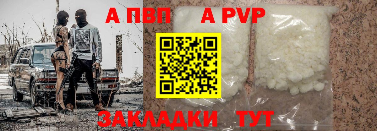 A-PVP VHQ Дивногорск