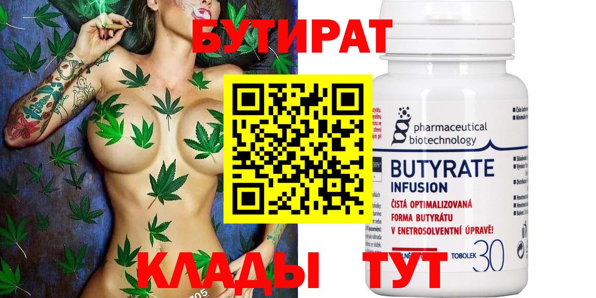 БУТИРАТ BDO 33% Дивногорск