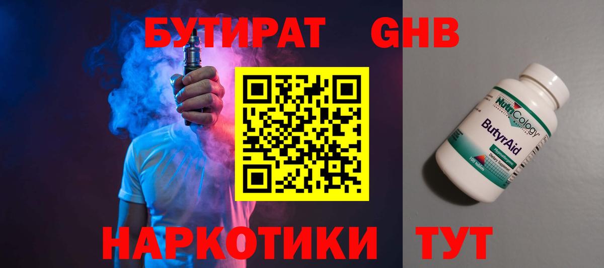 Дивногорск  Бутират 99%  Бутират  Вход с VPN 