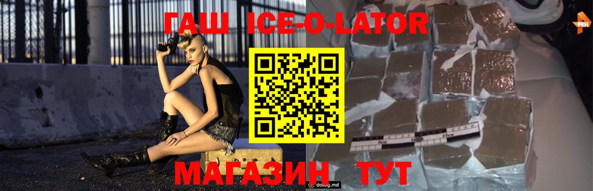 Дивногорск  ГАШ  ГАШ hashish  Вход с VPN  магазин    Гашиш ice o lator 