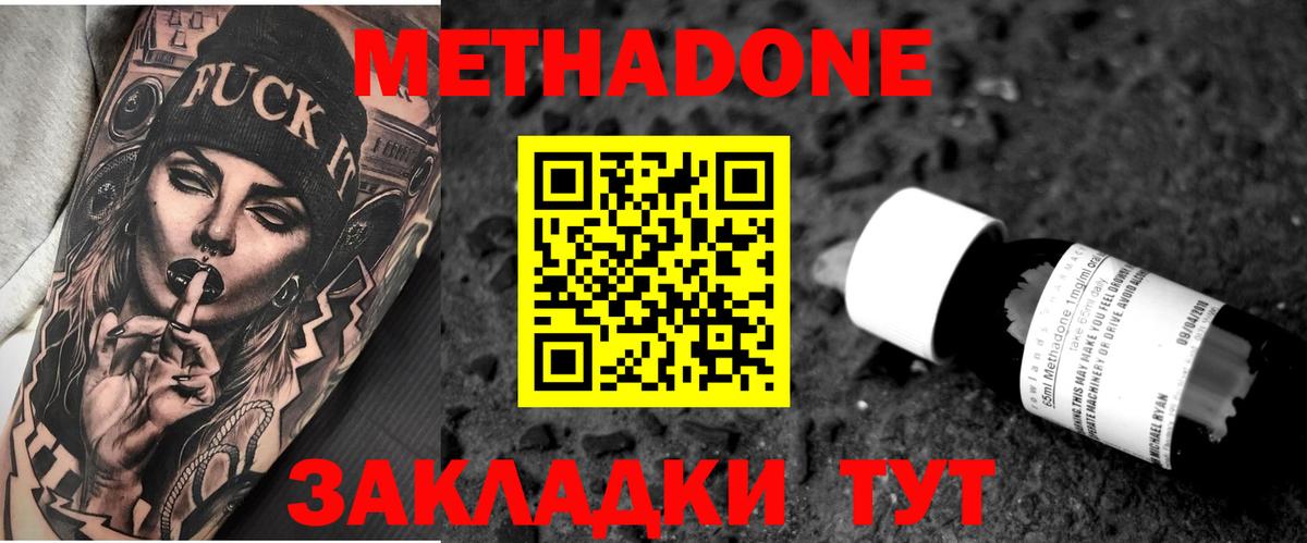 МЕТАДОН мёд  Вход с VPN  Дивногорск 