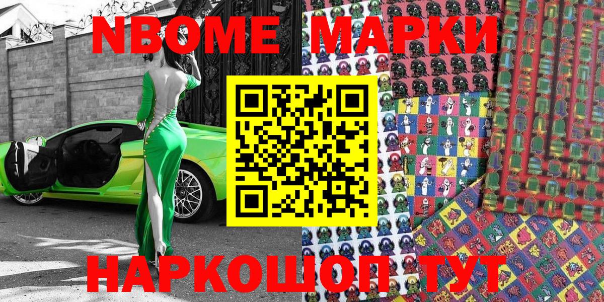 Марки 25I-NBOMe  Вход с VPN  Марки N-bome 1,8мг  Дивногорск  Марки N-bome 1,8мг 